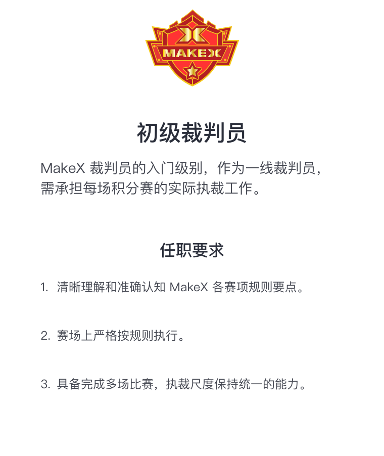 初级