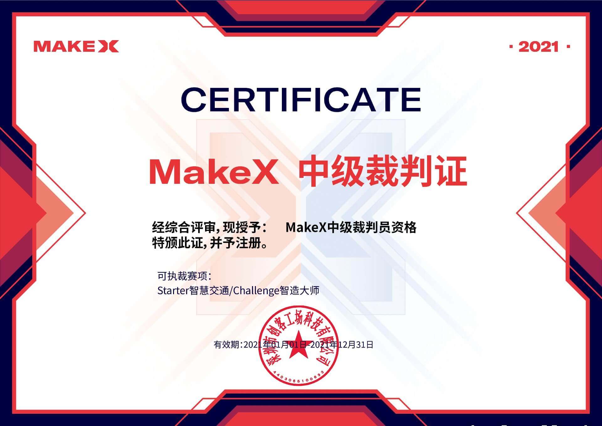 中级裁判