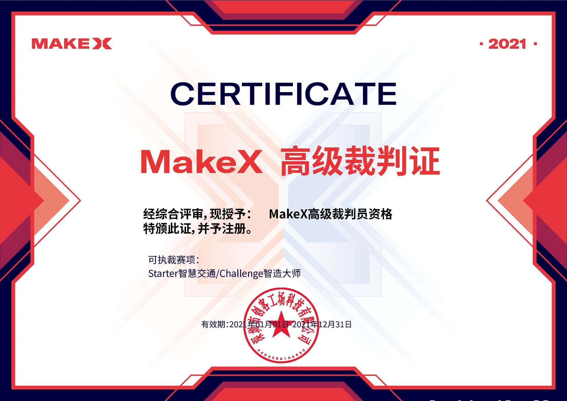 高级裁判证书1 (1)
